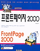 클릭하세요! 프론트페이지 2000