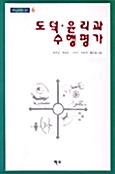 도덕 윤리과 수행평가