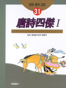 [중고] 당시사걸 1