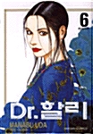 Dr. 할리 6