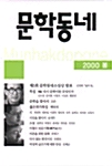 문학동네 22호 - 2000.봄