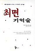 [중고] 최면 기억술