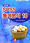 윈도우용 SPSS 통계분석 8