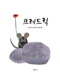 프레드릭 표지이미지