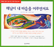 해님이 내마음을 어루만져요