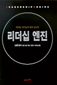 리더십 엔진