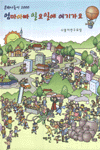 (문화나들이 2000)엄마 아빠 일요일에 여기가요