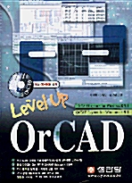 [중고] Level Up OrCAD