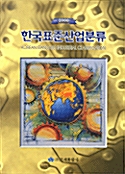 한국표준산업분류 2000