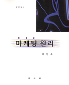 마케팅 원리