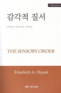 감각적 질서 : 이론심리학의 기초