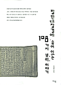 팔만대장경에 숨어 있는 108가지 보리이야기