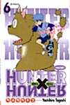 [중고] 헌터x헌터 HunterXHunter 6