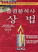 증권분석사 상법