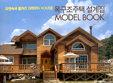 목구조주택 설계집= Model Book
