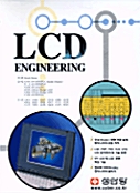 [중고] LCD Engineering