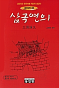 삼국연의