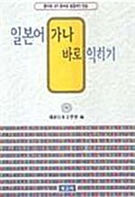 일본어 가나 바로 익히기