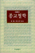 종교철학
