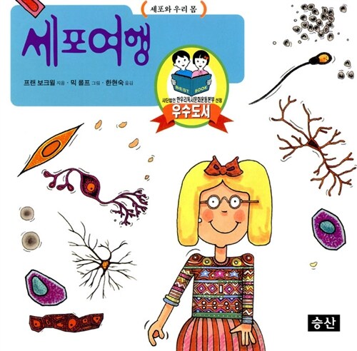 세포여행