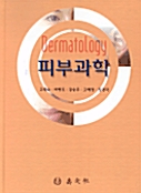 [중고] 피부과학 (고재숙 외)
