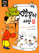 맹꽁이 서당