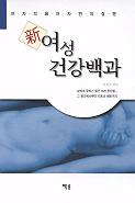 신여성건강백과