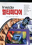 Inside 멀티미디어