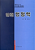 열린 행정학