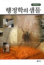 행정학의 샘물