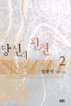 당신의 왼편. 1-2