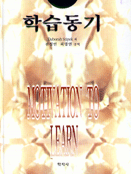학습동기
