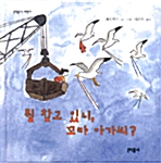 뭘 찾고 있니 꼬마 아가씨?