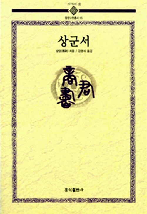 상군서