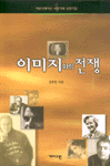 이미지와의 전쟁