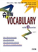 슈프림 Vocabulary With Exercise