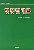 행정법개론