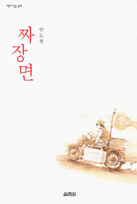 짜장면 표지이미지