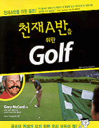 천재A반을 위한 Golf