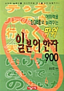 파워 일본어 한자 900