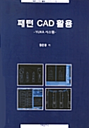 패턴 CAD 활용