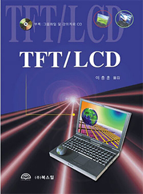 [중고] TFT & LCD