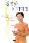 행복한 아기혁명
