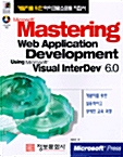 Microsoft Mastering Web Application Development Using Microsoft Visual InterDev 6.0