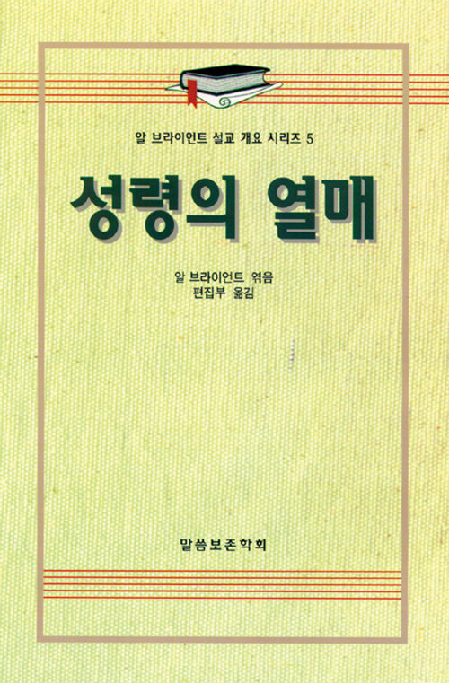 성령의 열매