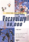 Vocabulary 66,000