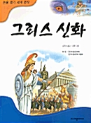 그리스 신화