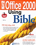 [중고] 한글 Office 2000 Using Bible