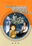 (전생애 발달심리학)인간발달