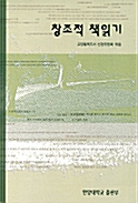 [중고] 창조적 책읽기